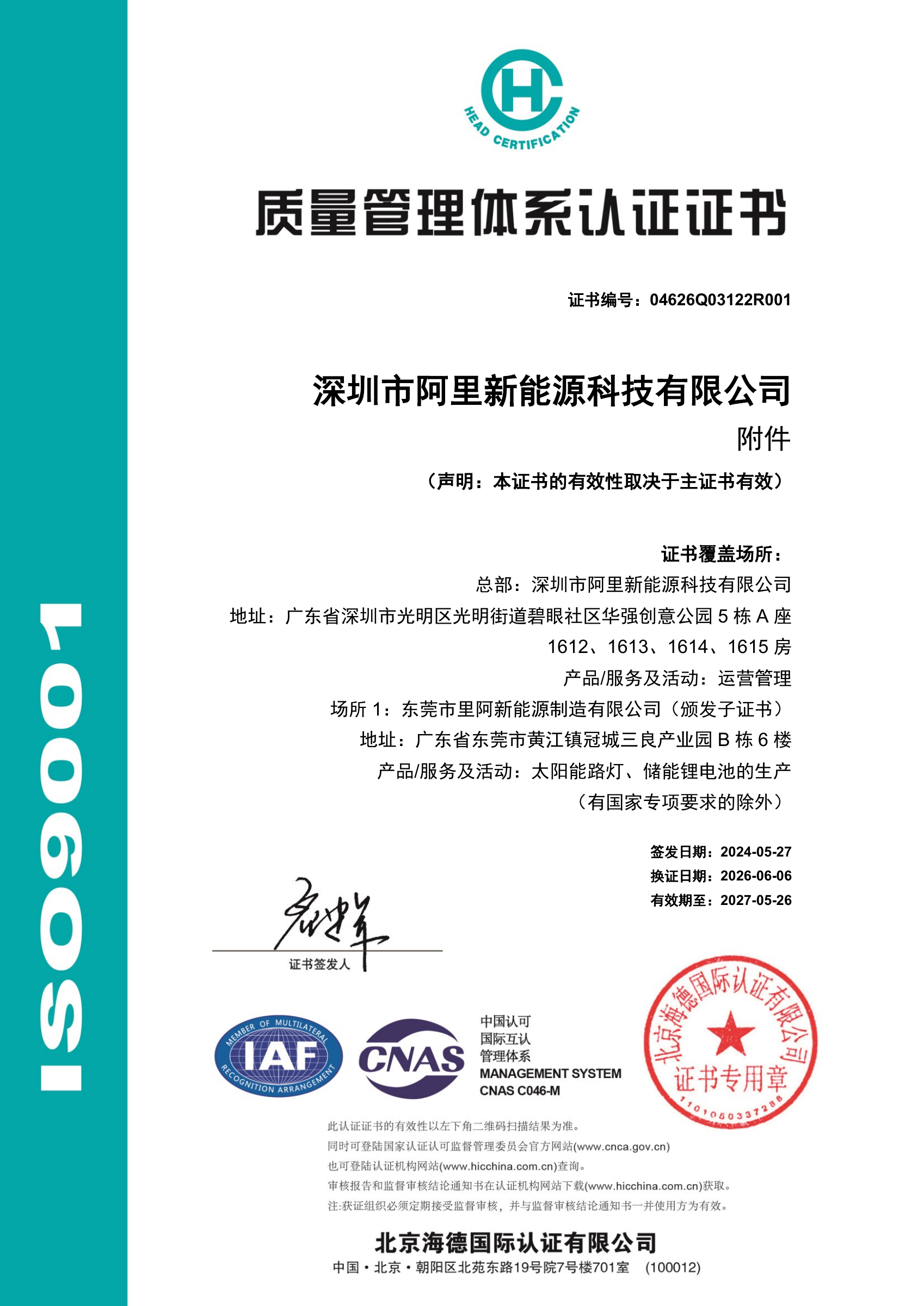 Supplier ISO 9001 multi-site annex — page 1 of 1